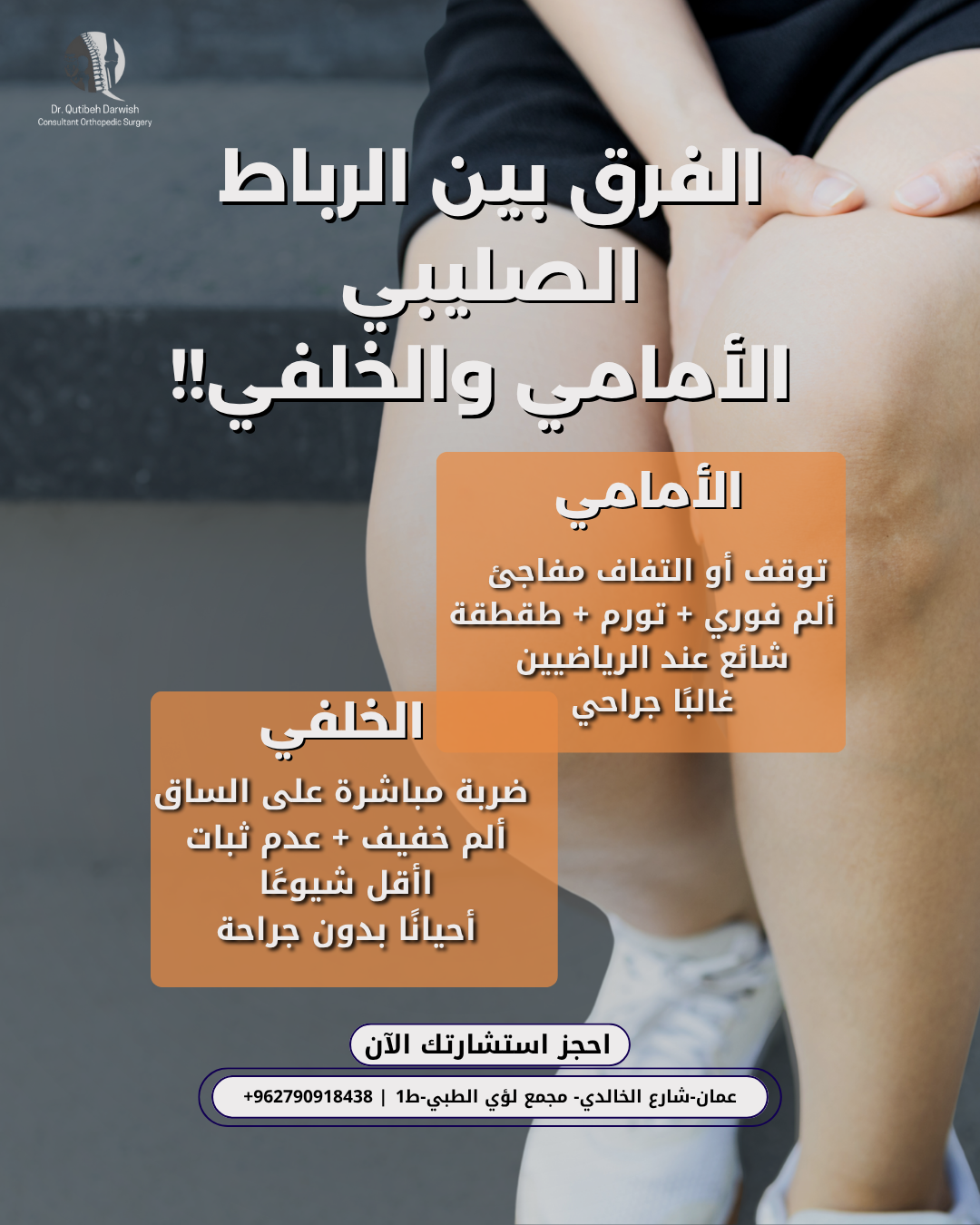 الرباط الصليبي